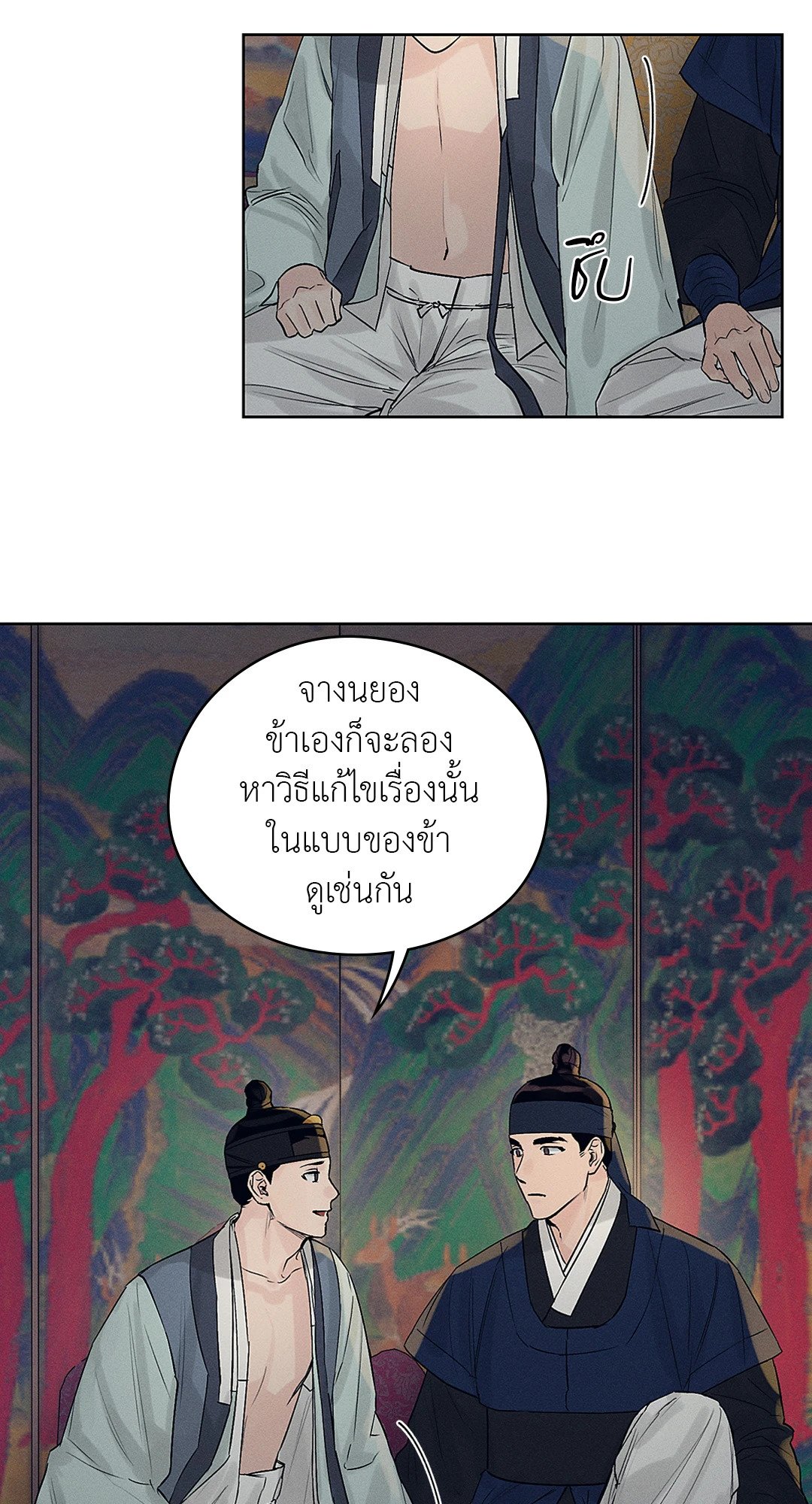 Joseon Adult Toy Store ตอนที่ 836