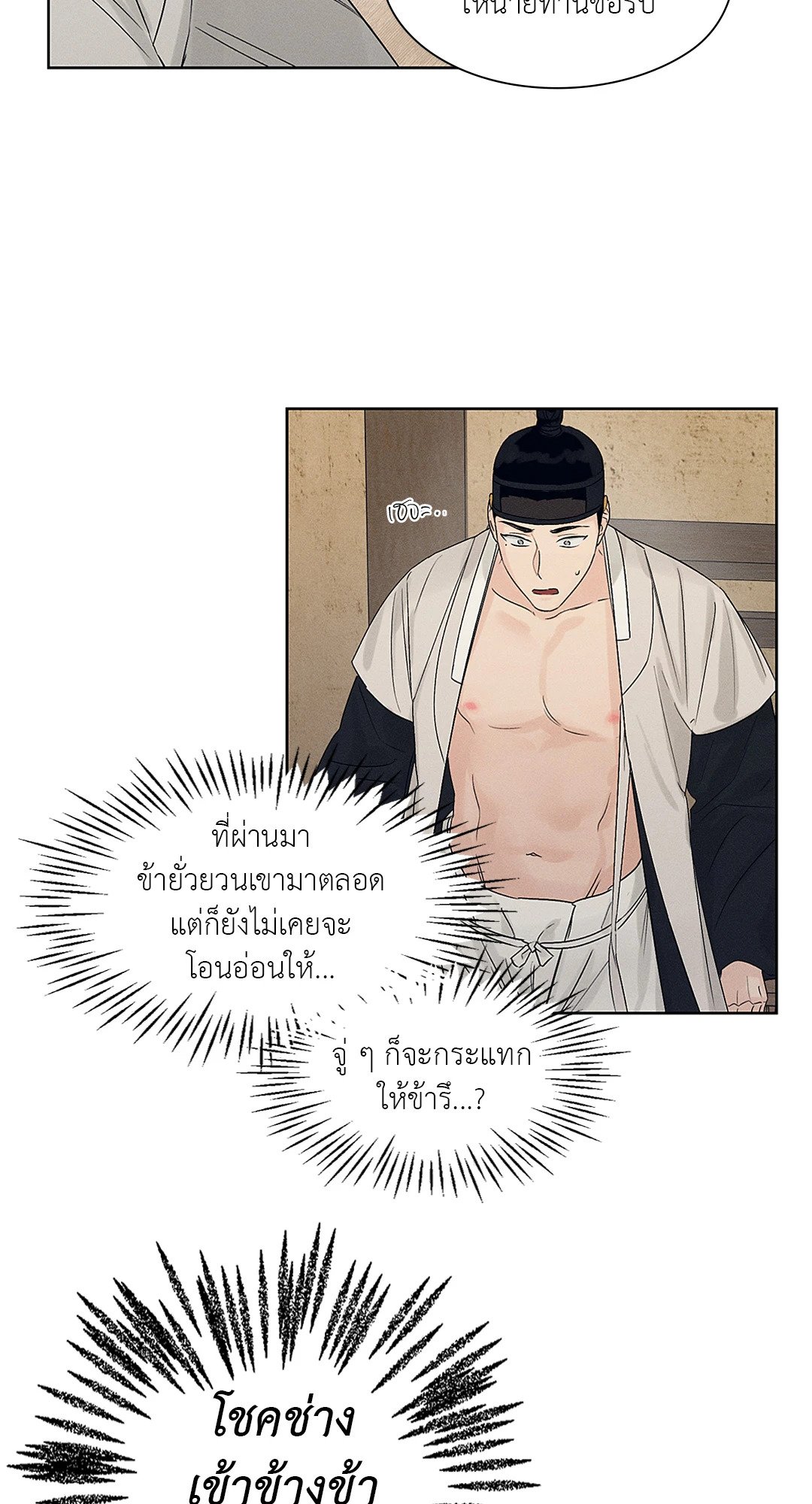 Joseon Adult Toy Store ตอนที่ 903