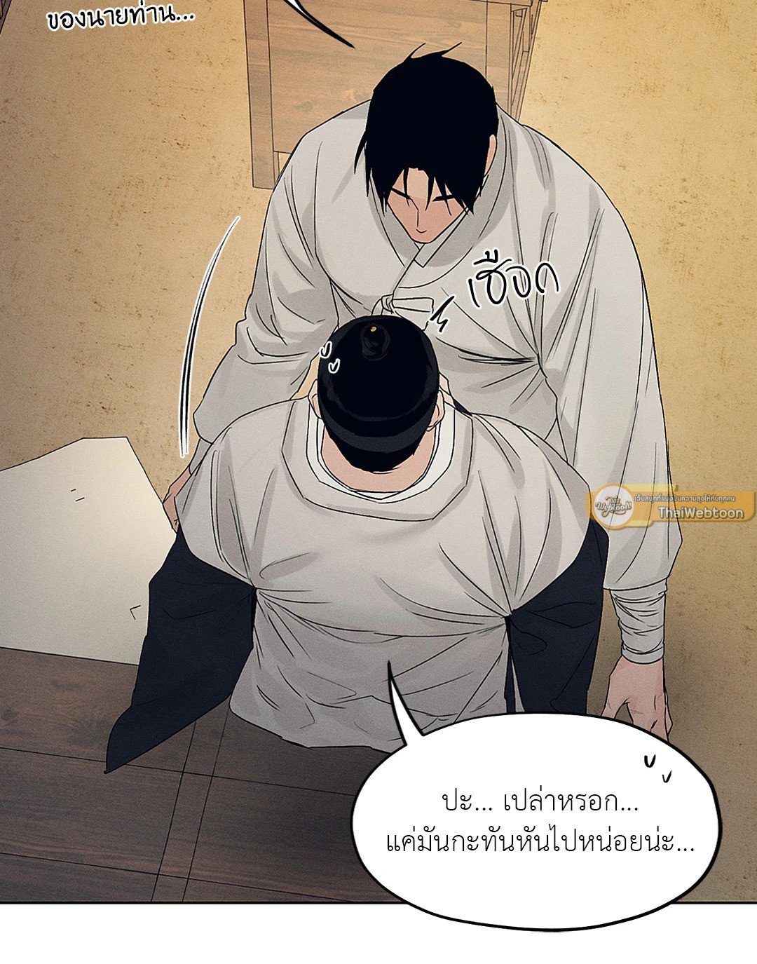 Joseon Adult Toy Store ตอนที่ 905