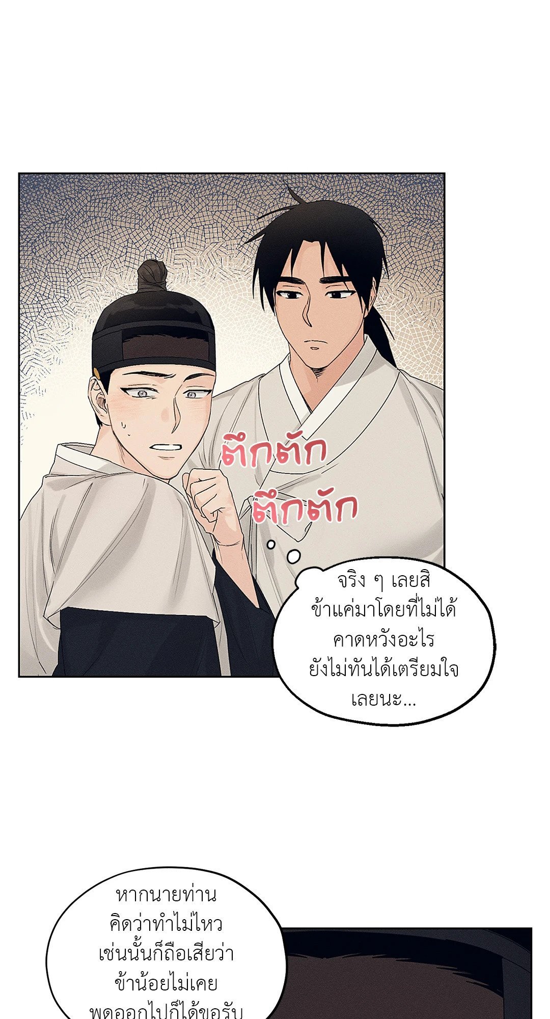 Joseon Adult Toy Store ตอนที่ 906