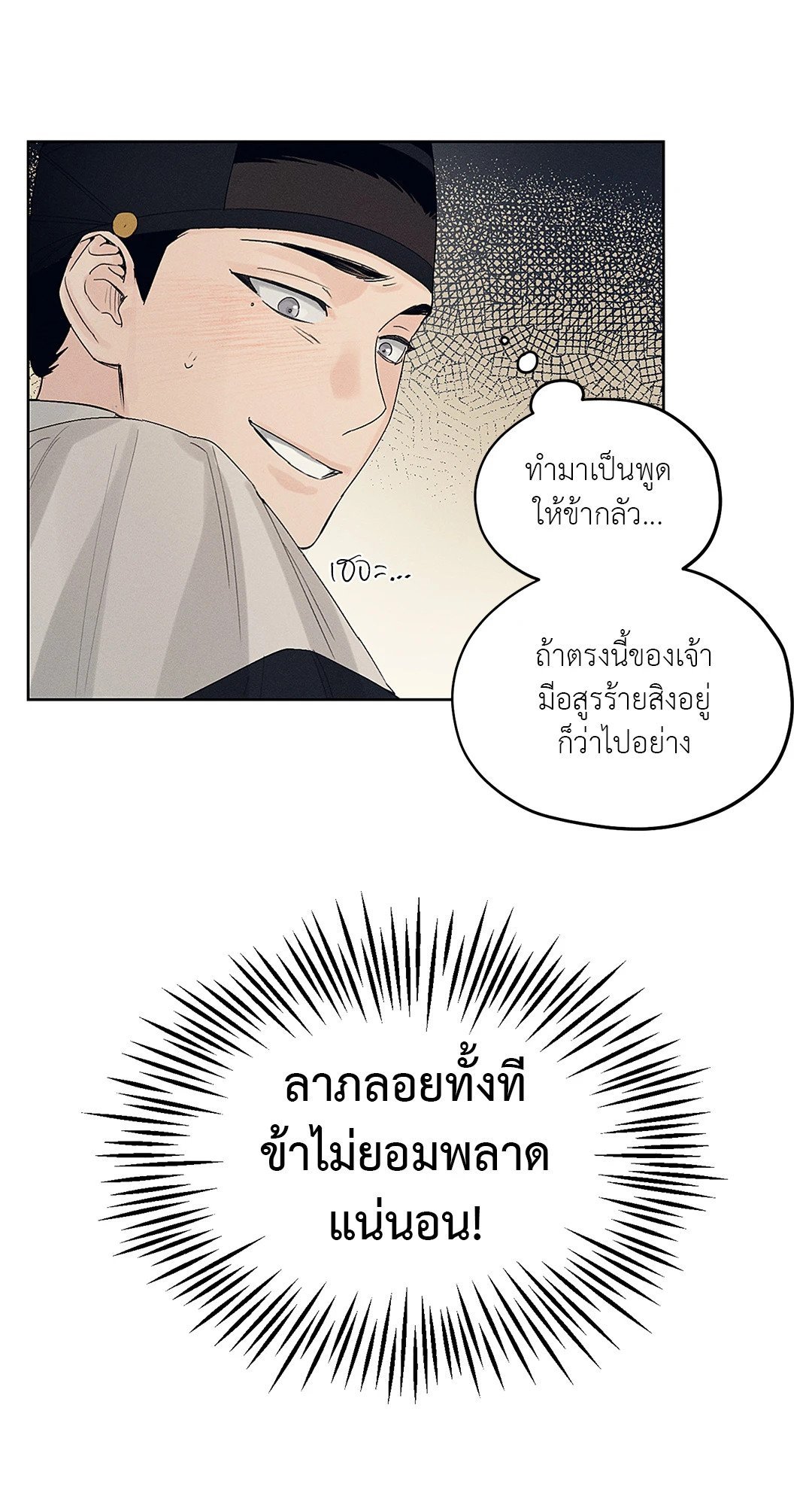 Joseon Adult Toy Store ตอนที่ 911