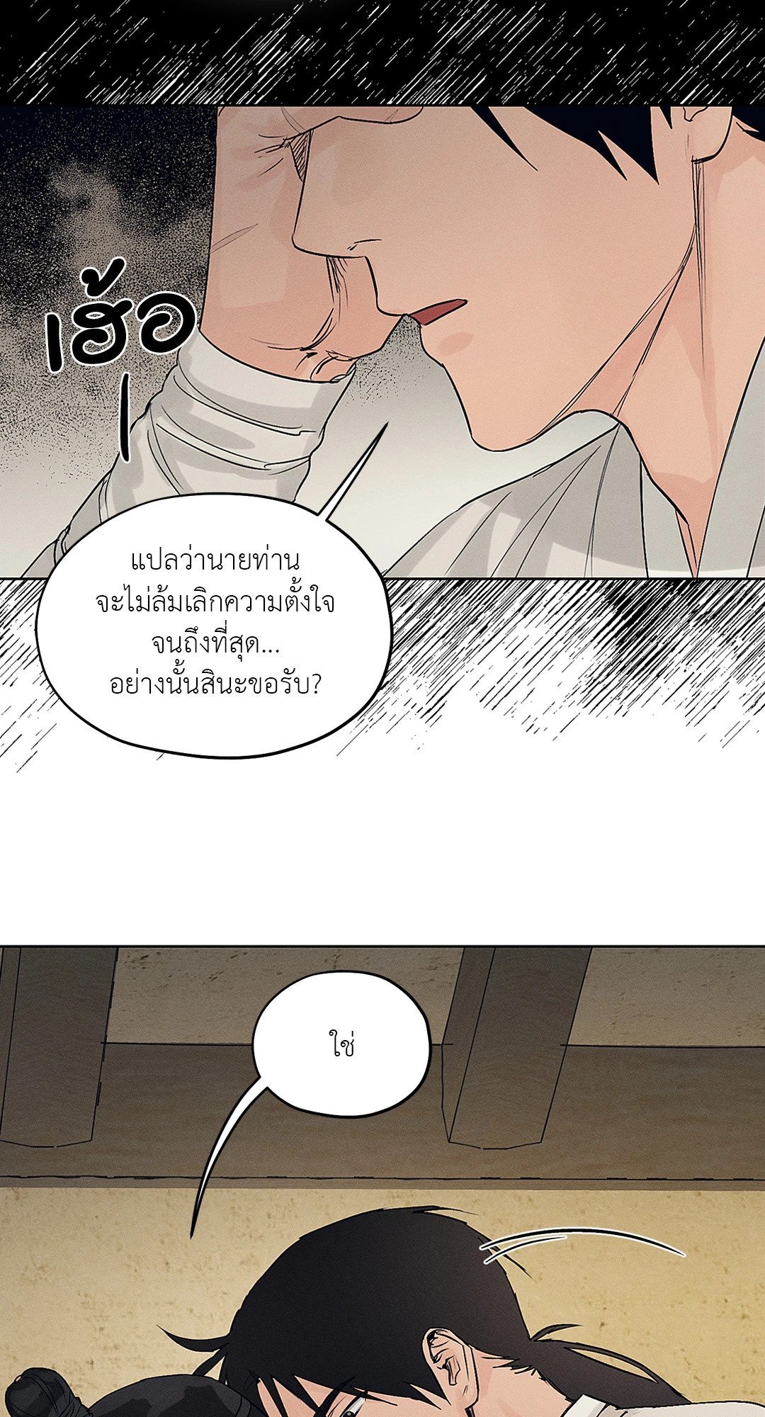 Joseon Adult Toy Store ตอนที่ 917