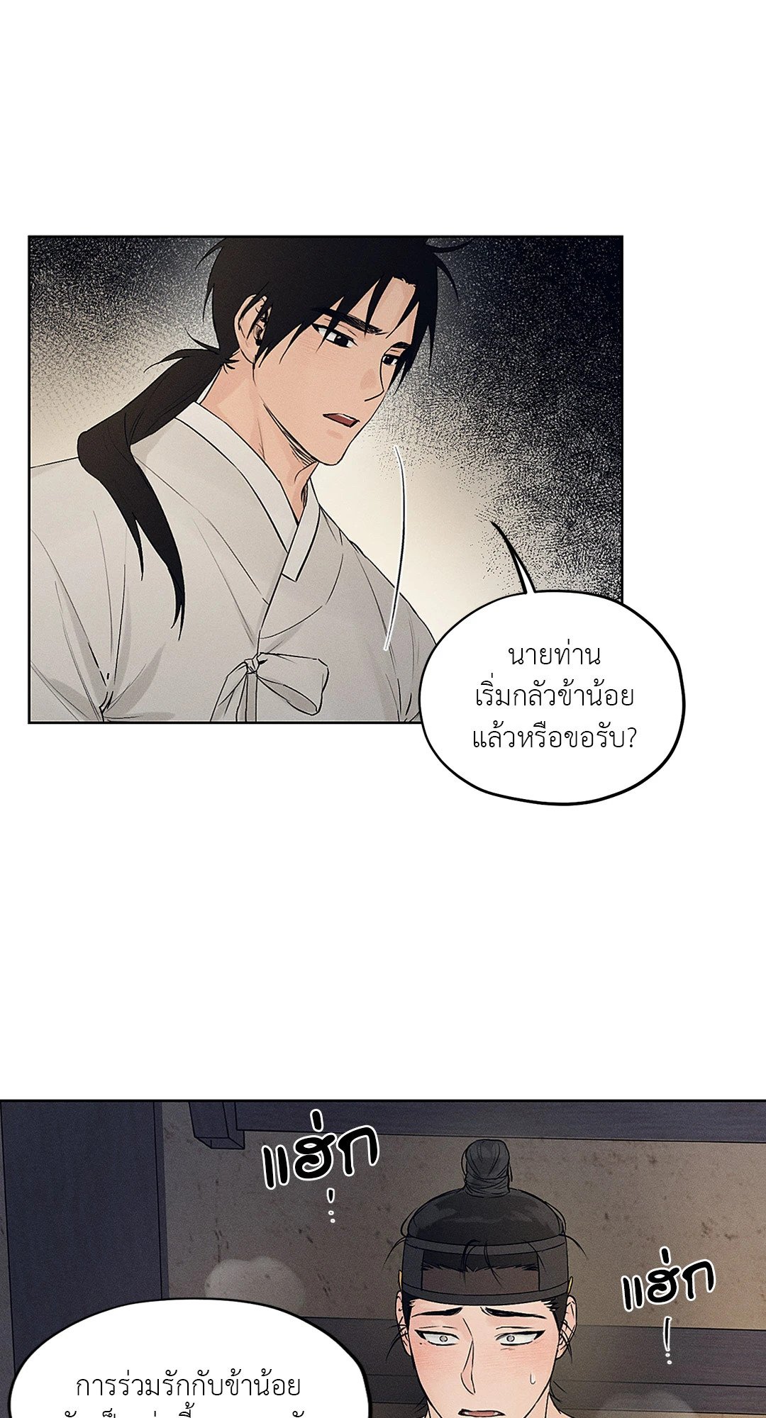 Joseon Adult Toy Store ตอนที่ 961