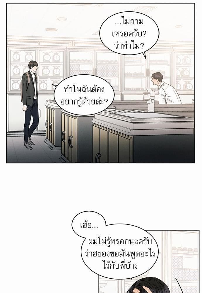 Love Me Not เล่ห์ร้ายพันธนาการรัก ตอนที่ 1911