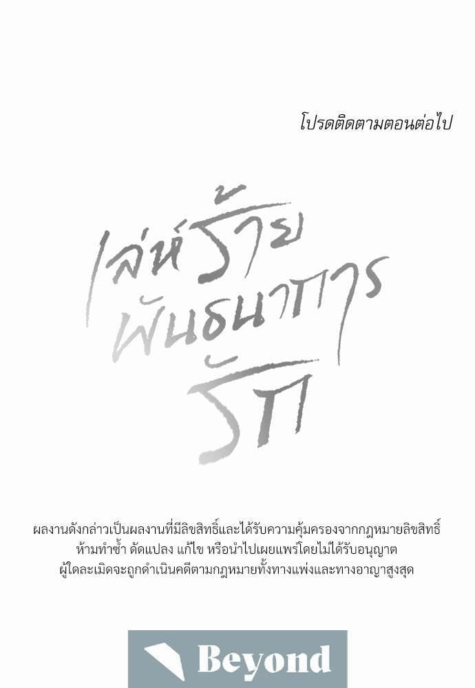 Love Me Not เล่ห์ร้ายพันธนาการรัก ตอนที่ 2969