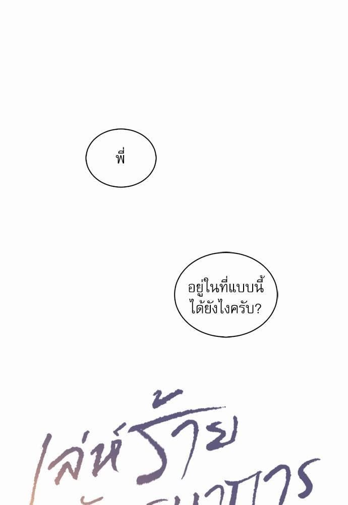 Love Me Not เล่ห์ร้ายพันธนาการรัก ตอนที่ 801