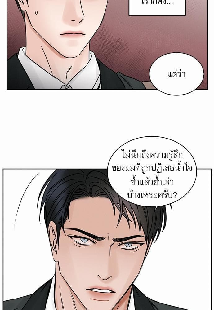 Love Me Not เล่ห์ร้ายพันธนาการรัก ตอนที่ 821