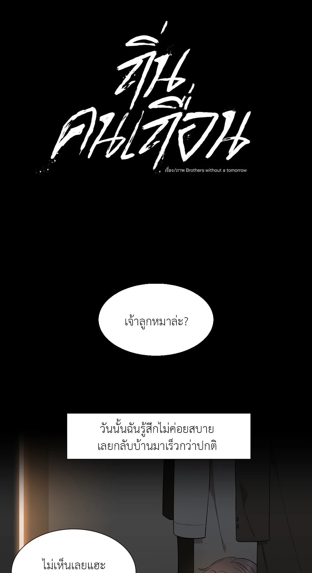 Miscreants And Mayhem ถิ่นคนเถื่อน ตอนที่ 101