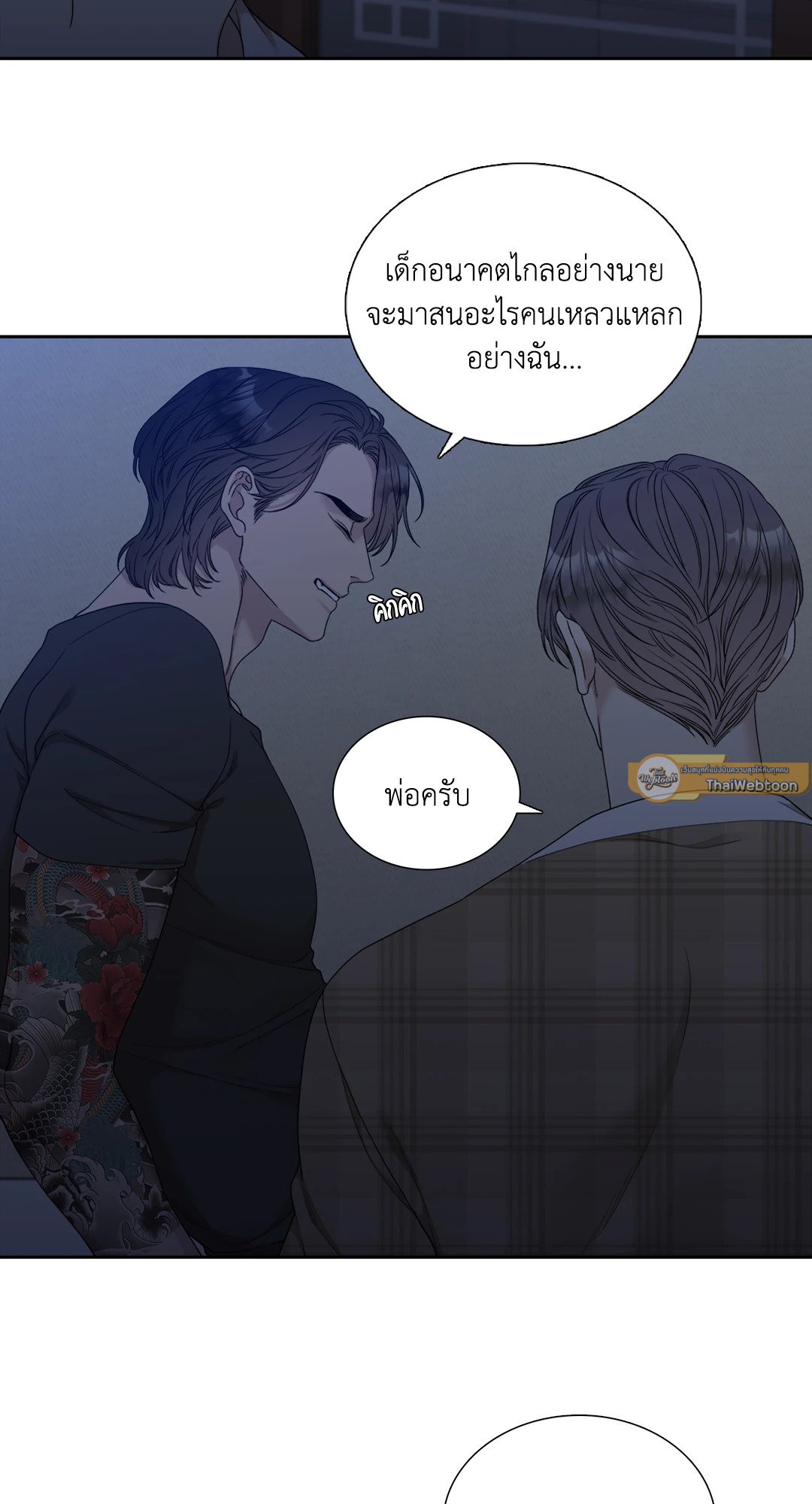 Miscreants And Mayhem ถิ่นคนเถื่อน ตอนที่ 1423