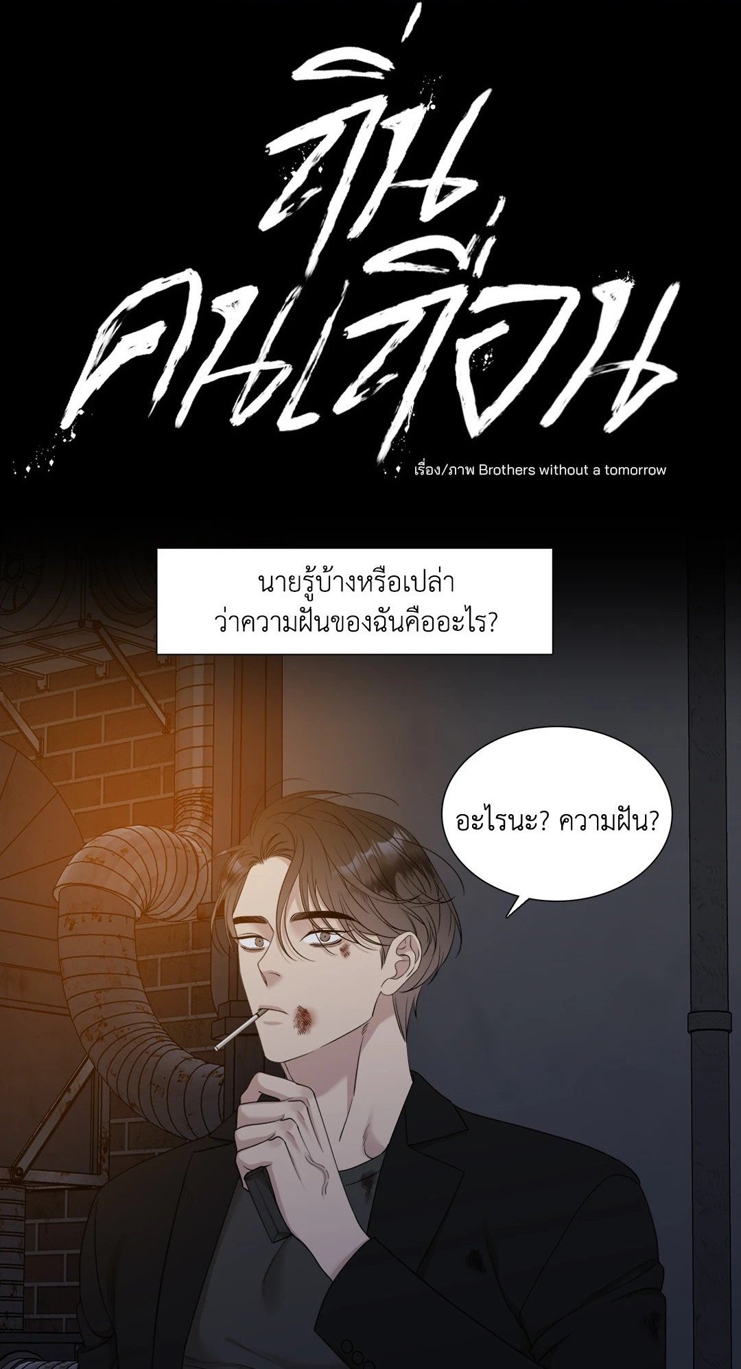 Miscreants And Mayhem ถิ่นคนเถื่อน ตอนที่ 1901