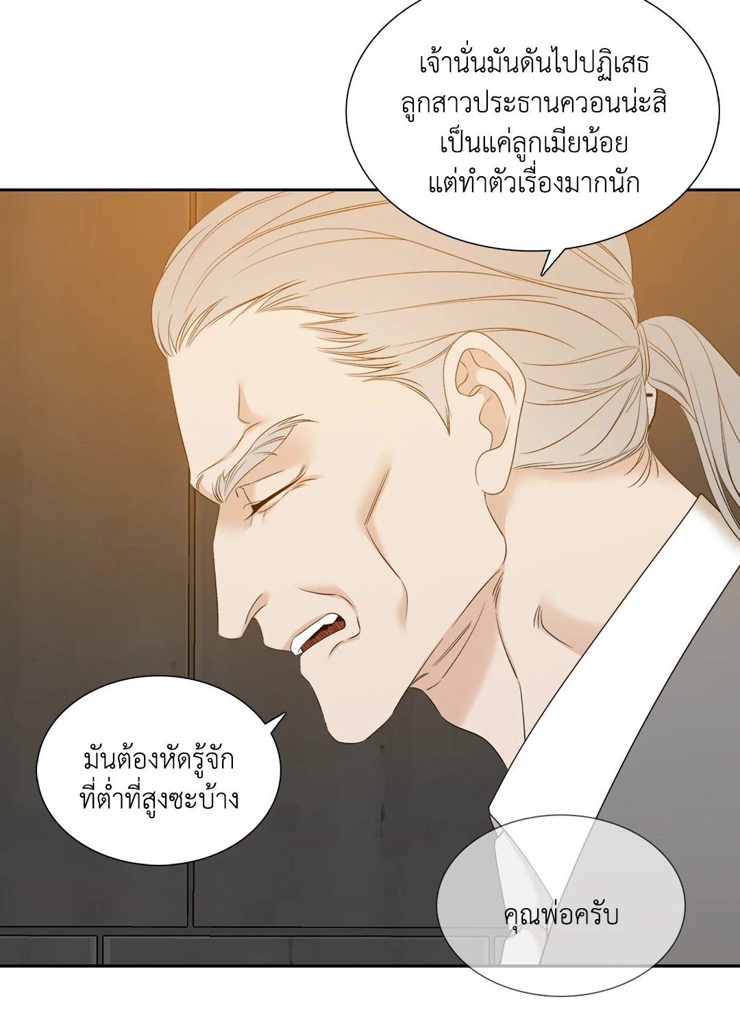 Miscreants And Mayhem ถิ่นคนเถื่อน ตอนที่ 2036