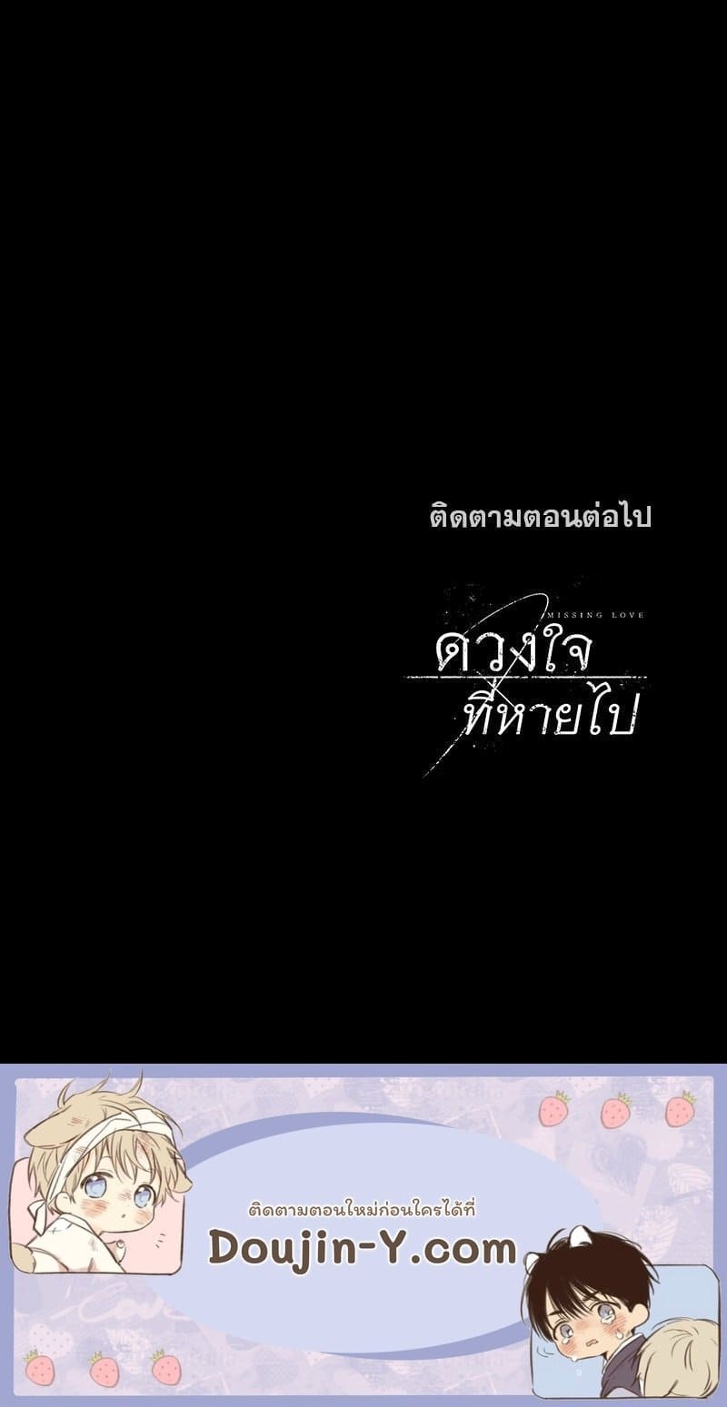 Missing Love ตอนที่ 1088