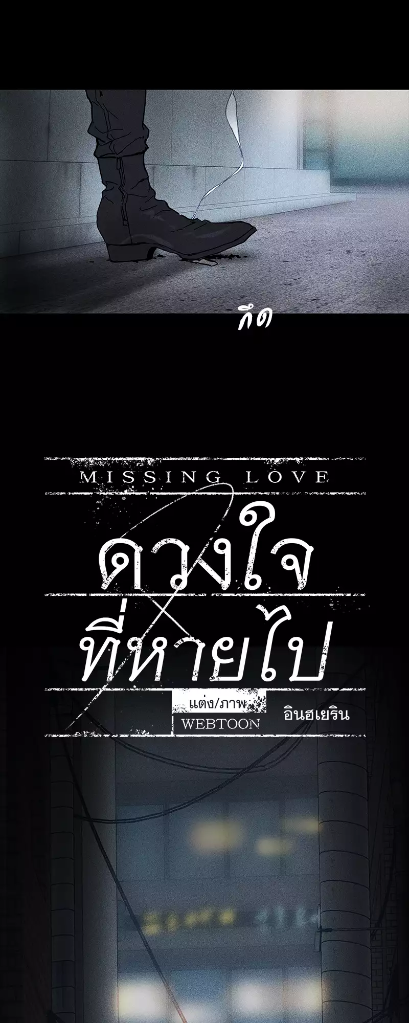 Missing Love ตอนที่ 110