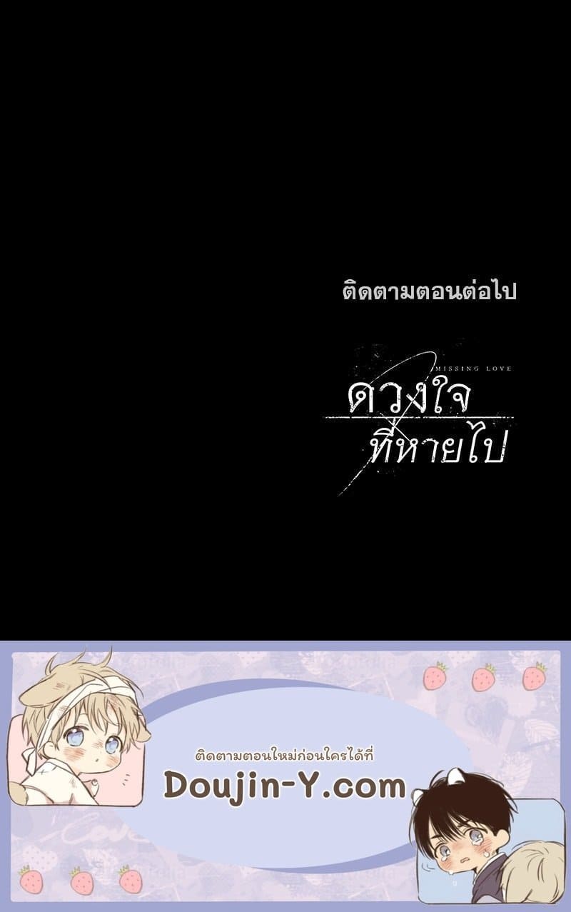 Missing Love ตอนที่ 1389