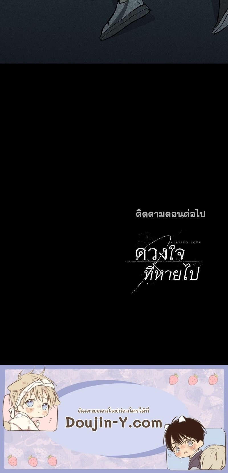 Missing Love ตอนที่ 1481