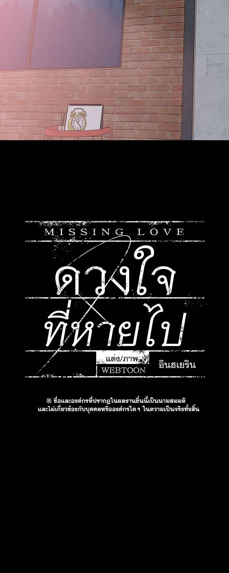 Missing Love ตอนที่ 1510