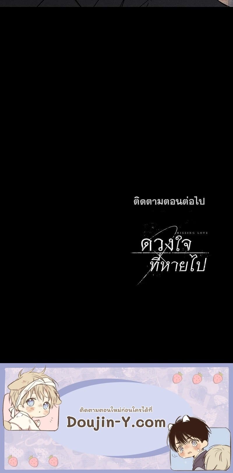 Missing Love ตอนที่ 1785