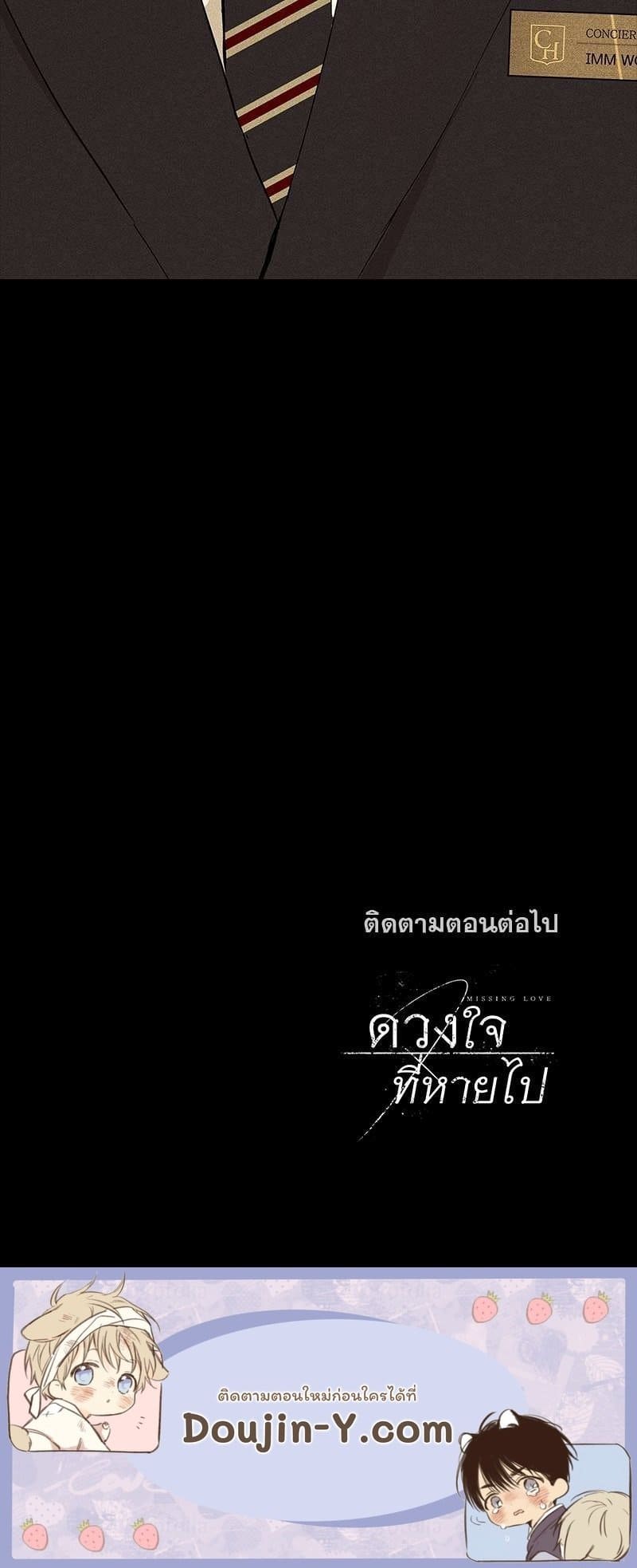 Missing Love ตอนที่ 1879