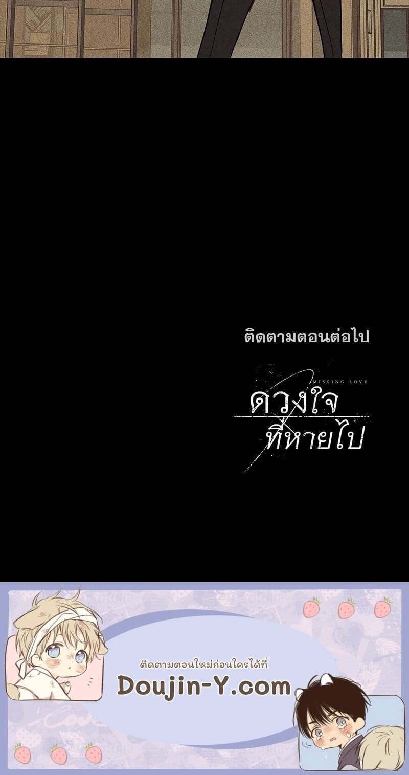 Missing Love ตอนที่ 2071