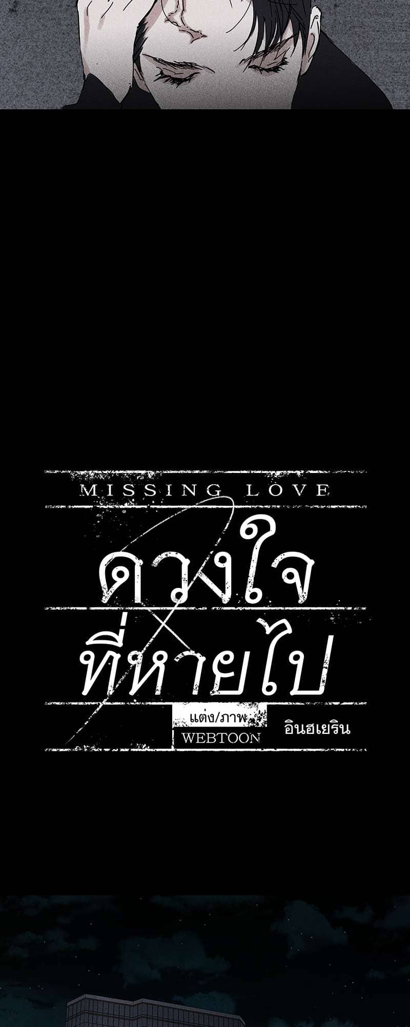 Missing Love ตอนที่ 218