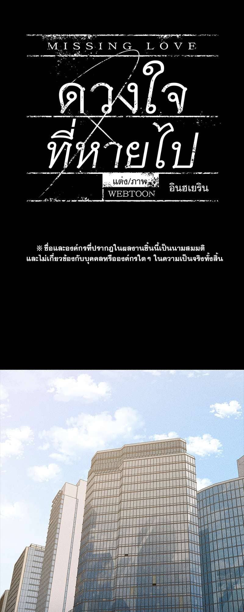 Missing Love ตอนที่ 312