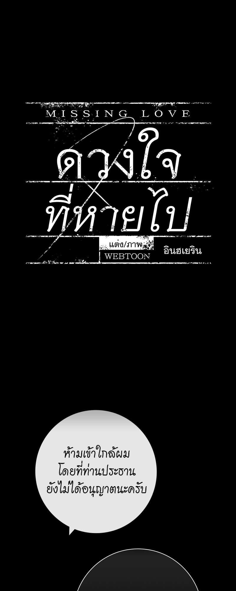 Missing Love ตอนที่ 406