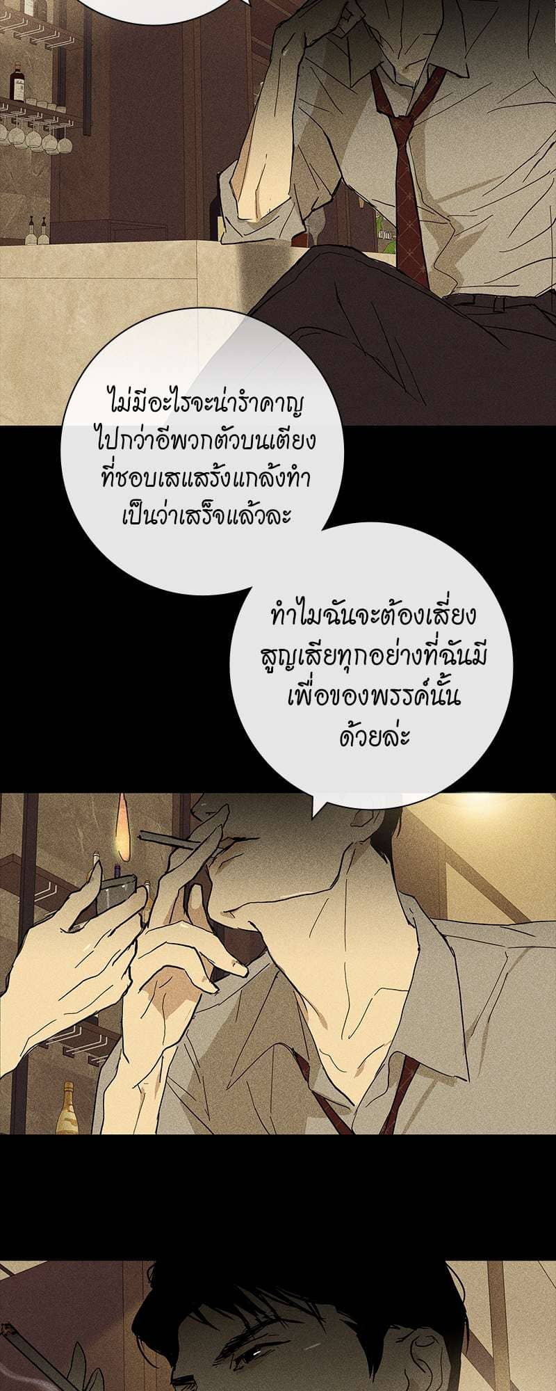 Missing Love ตอนที่ 530