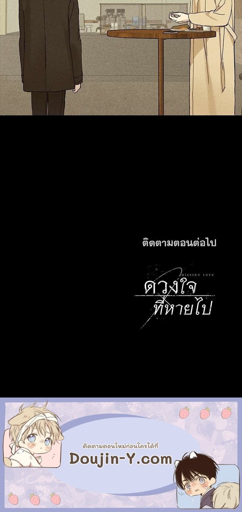 Missing Love ตอนที่ 569