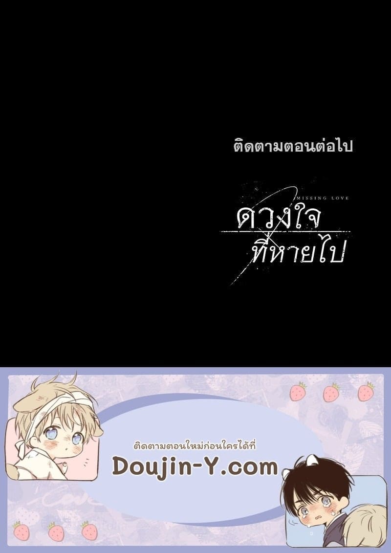 Missing Love ตอนที่ 683