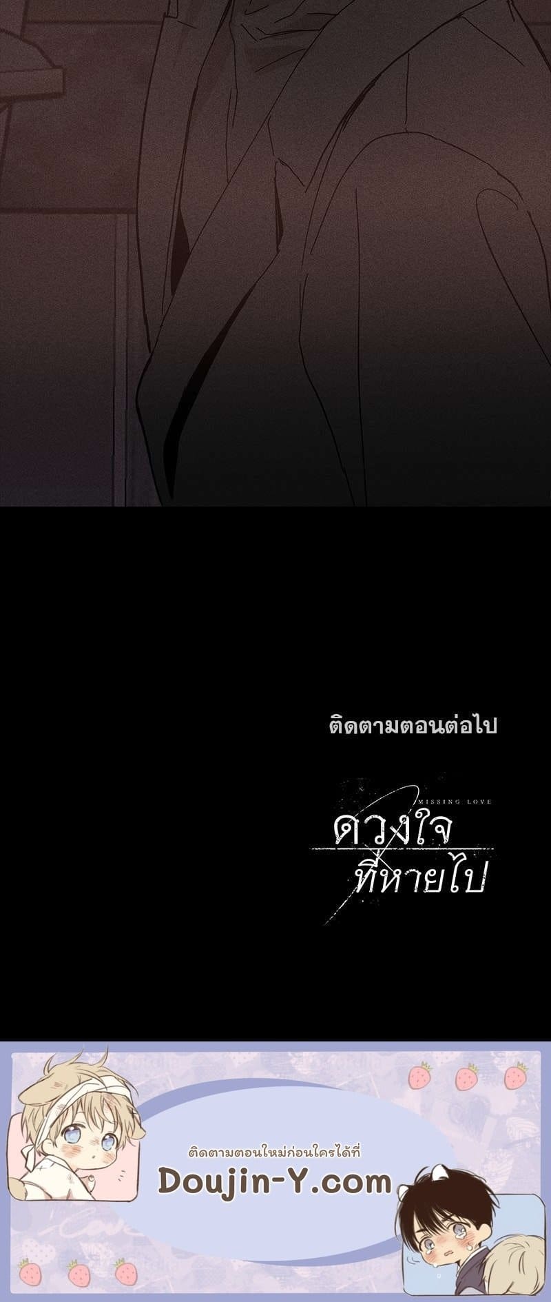 Missing Love ตอนที่ 867