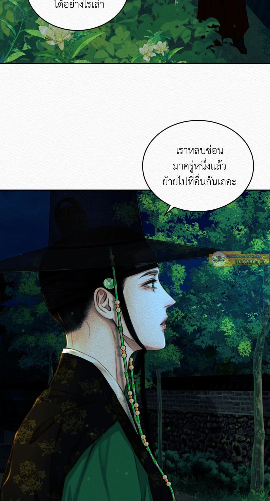 Night Song บทเพลงแห่งอสูรราตรี ตอนที่ 1920