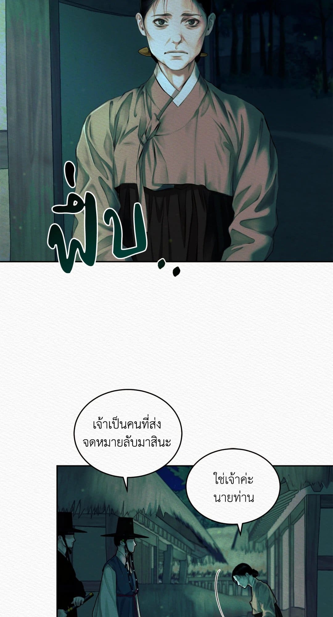 Night Song บทเพลงแห่งอสูรราตรี ตอนที่ 1937