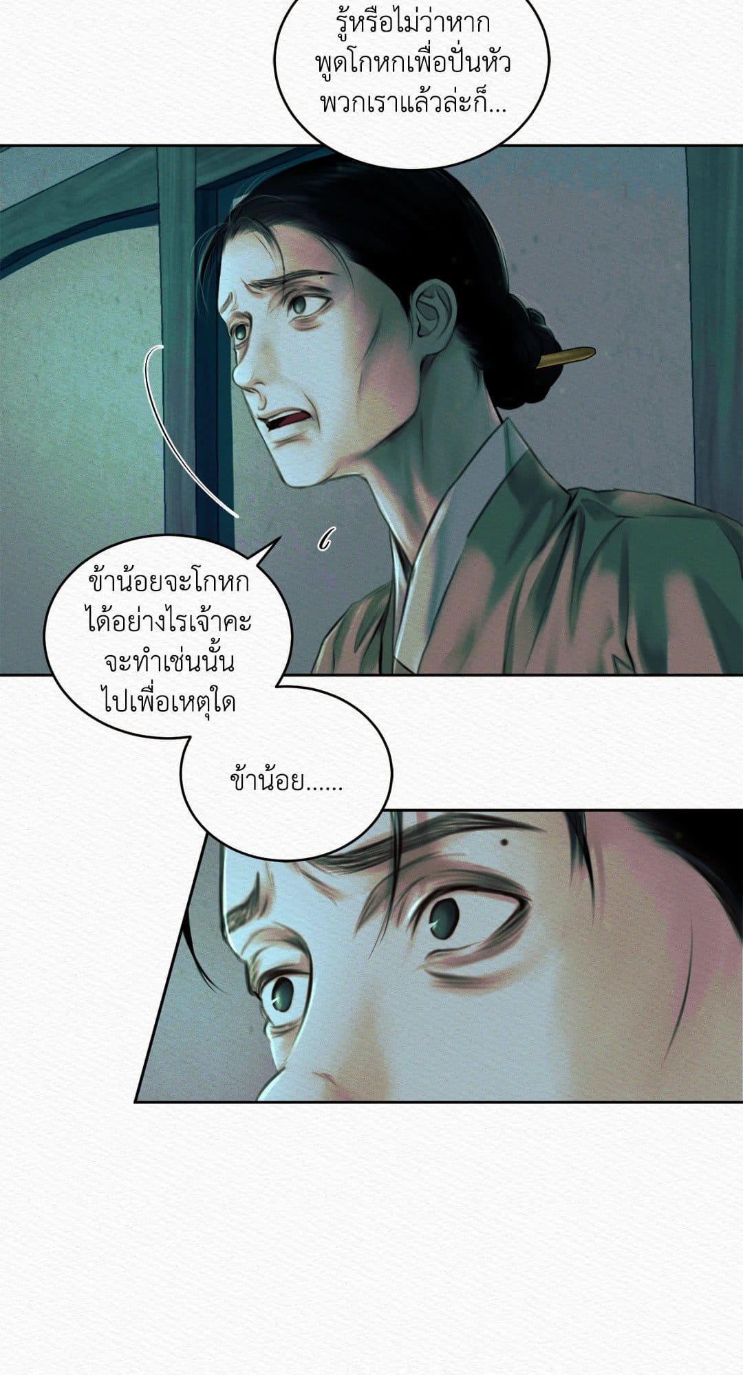 Night Song บทเพลงแห่งอสูรราตรี ตอนที่ 1939