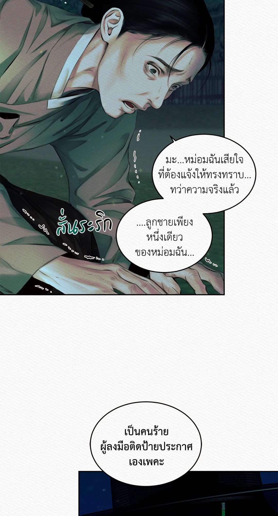 Night Song บทเพลงแห่งอสูรราตรี ตอนที่ 1943