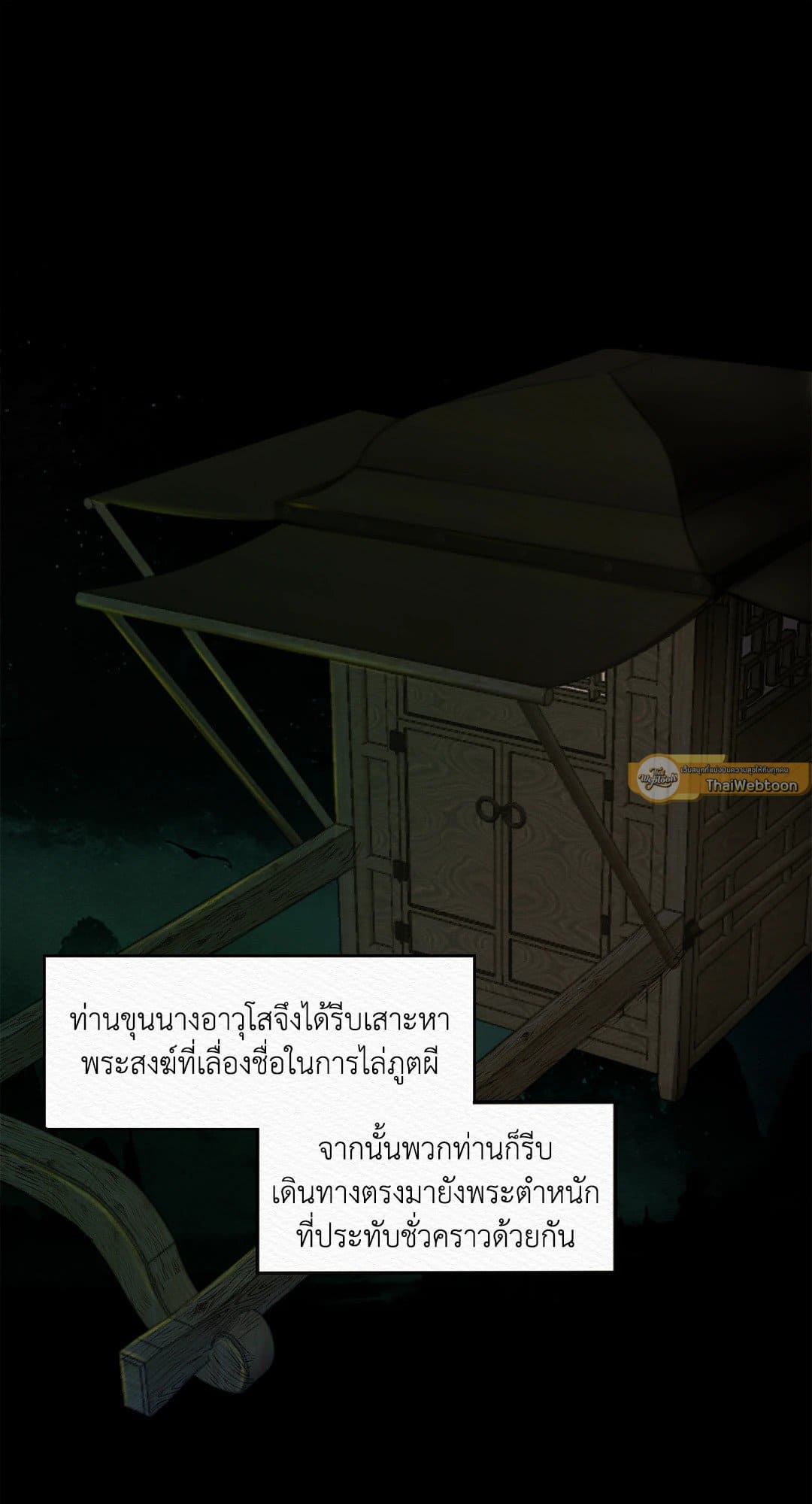 Night Song บทเพลงแห่งอสูรราตรี ตอนที่ 2033