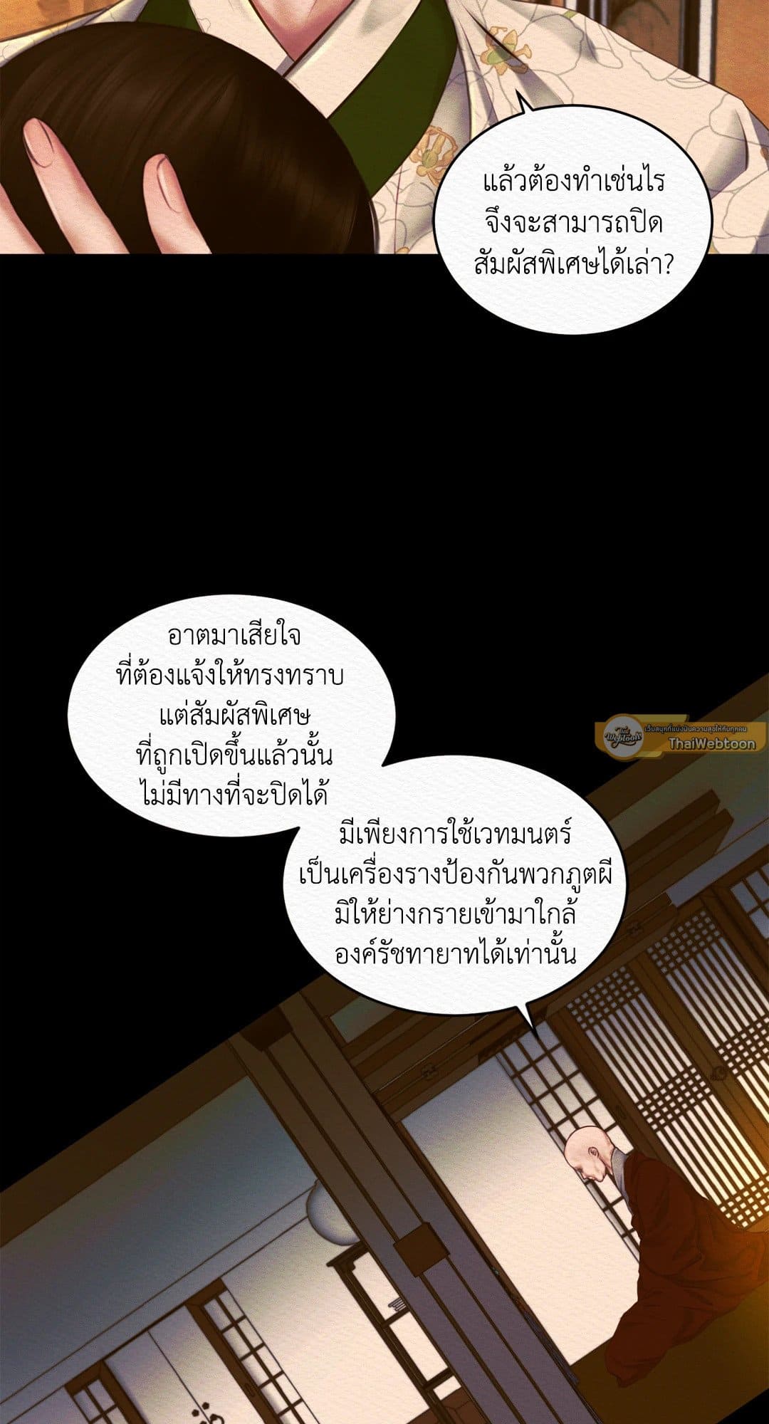 Night Song บทเพลงแห่งอสูรราตรี ตอนที่ 2037