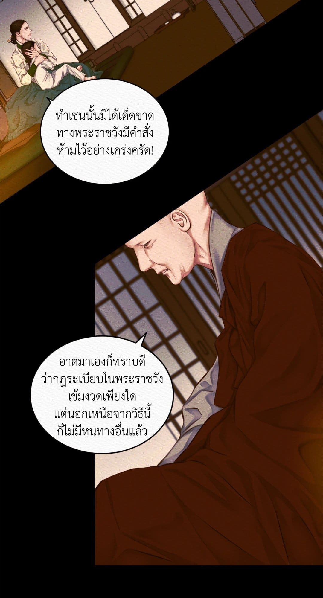 Night Song บทเพลงแห่งอสูรราตรี ตอนที่ 2038