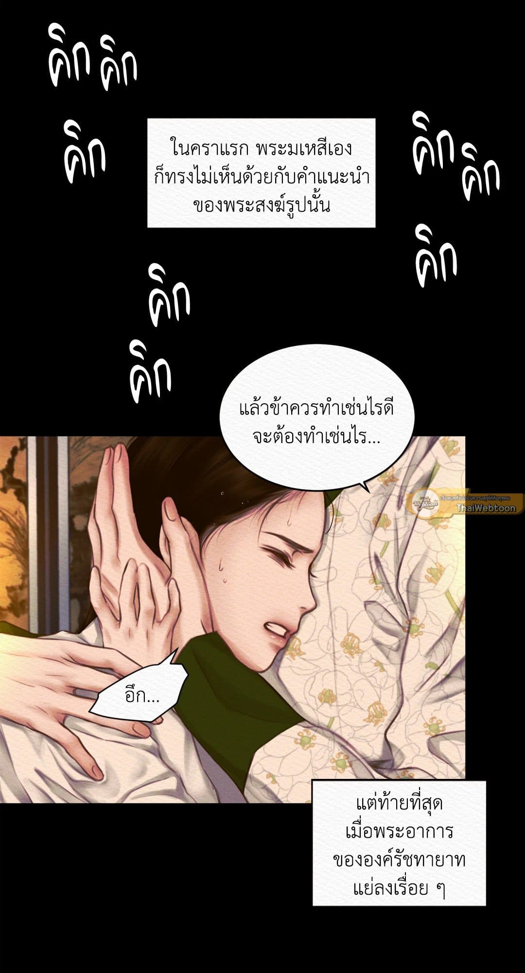 Night Song บทเพลงแห่งอสูรราตรี ตอนที่ 2039