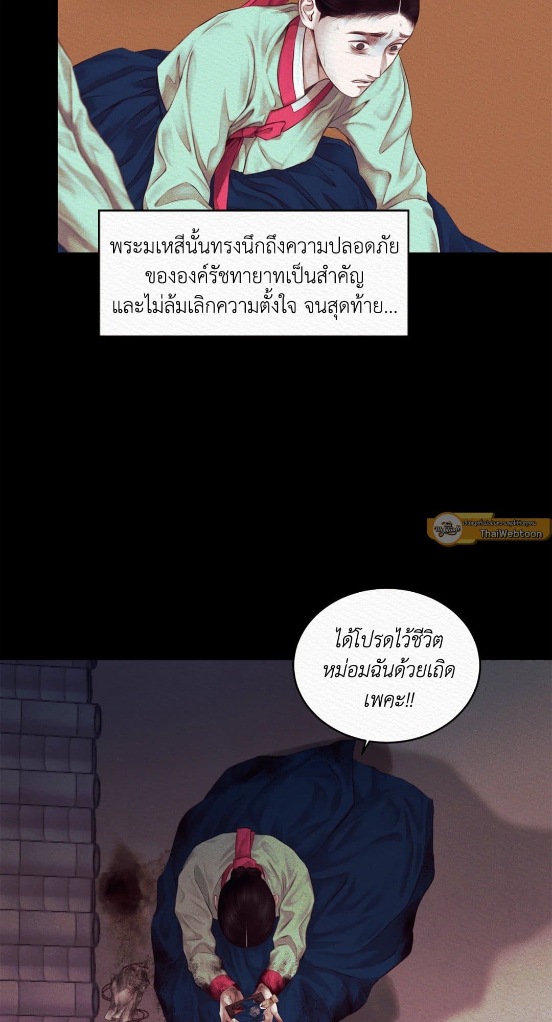 Night Song บทเพลงแห่งอสูรราตรี ตอนที่ 2139