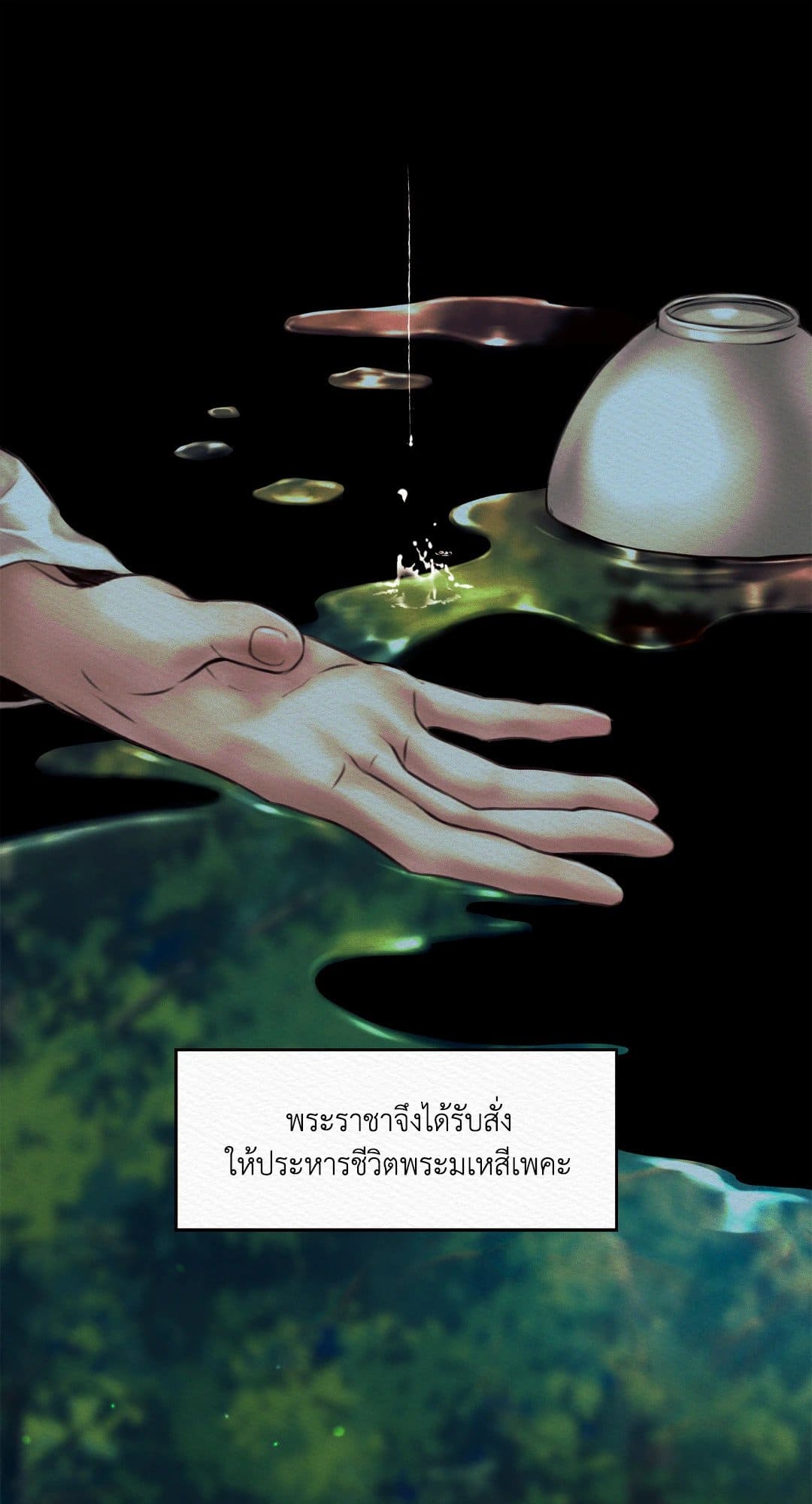 Night Song บทเพลงแห่งอสูรราตรี ตอนที่ 2142