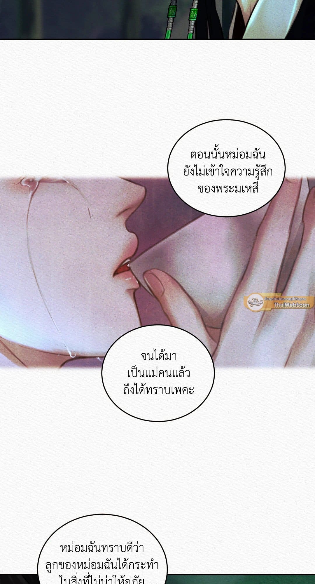 Night Song บทเพลงแห่งอสูรราตรี ตอนที่ 2145