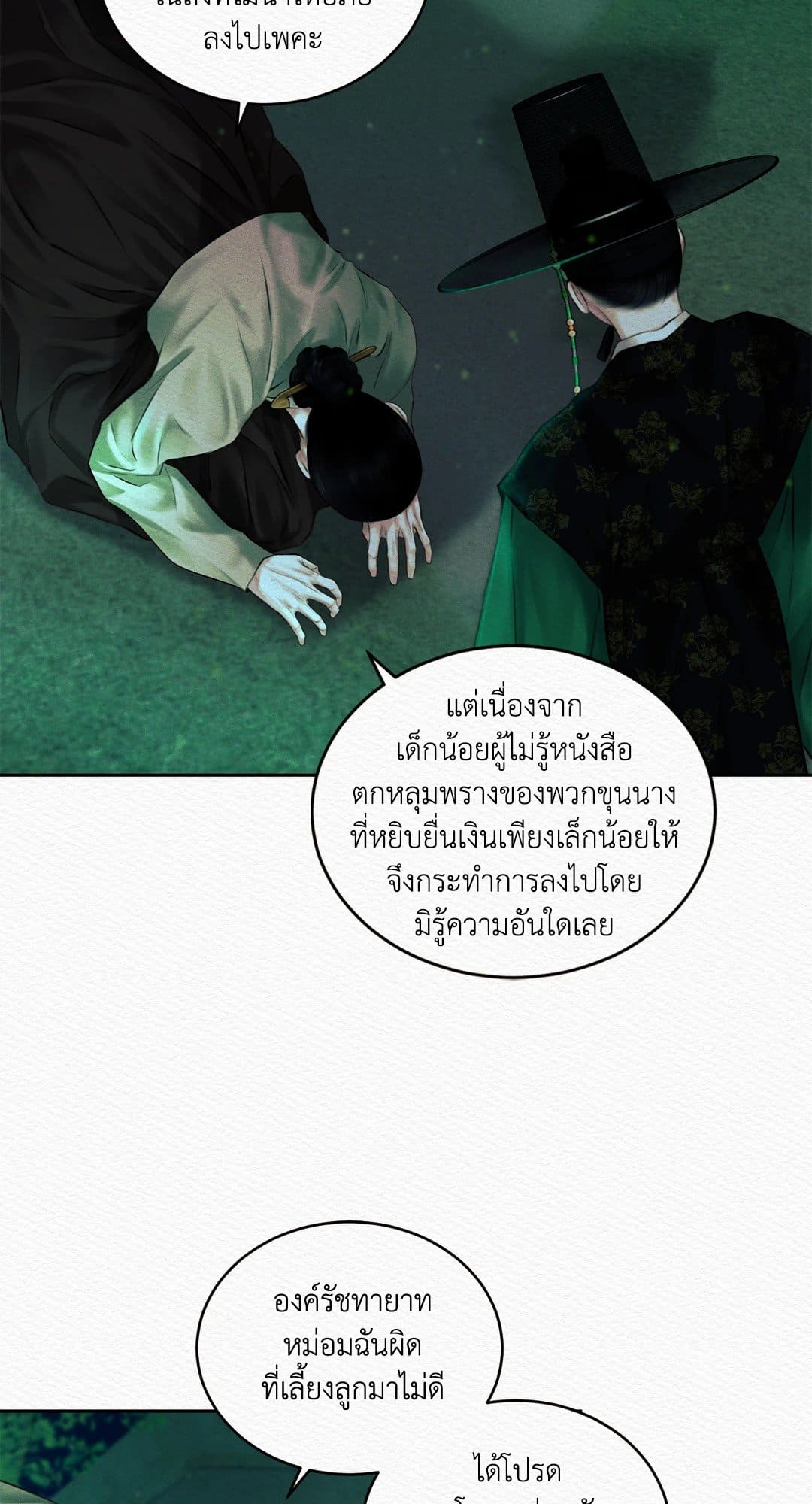 Night Song บทเพลงแห่งอสูรราตรี ตอนที่ 2146