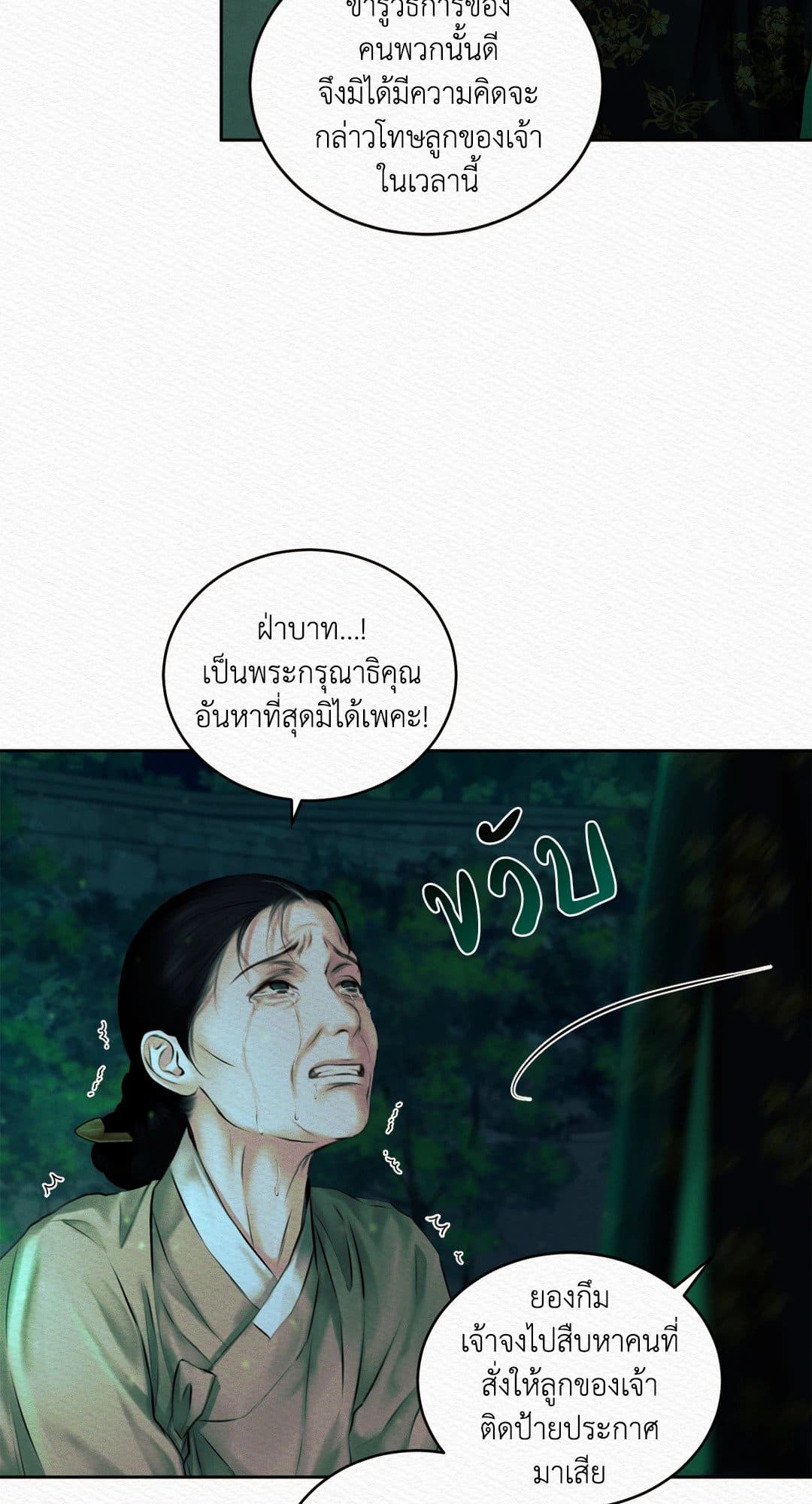 Night Song บทเพลงแห่งอสูรราตรี ตอนที่ 2148