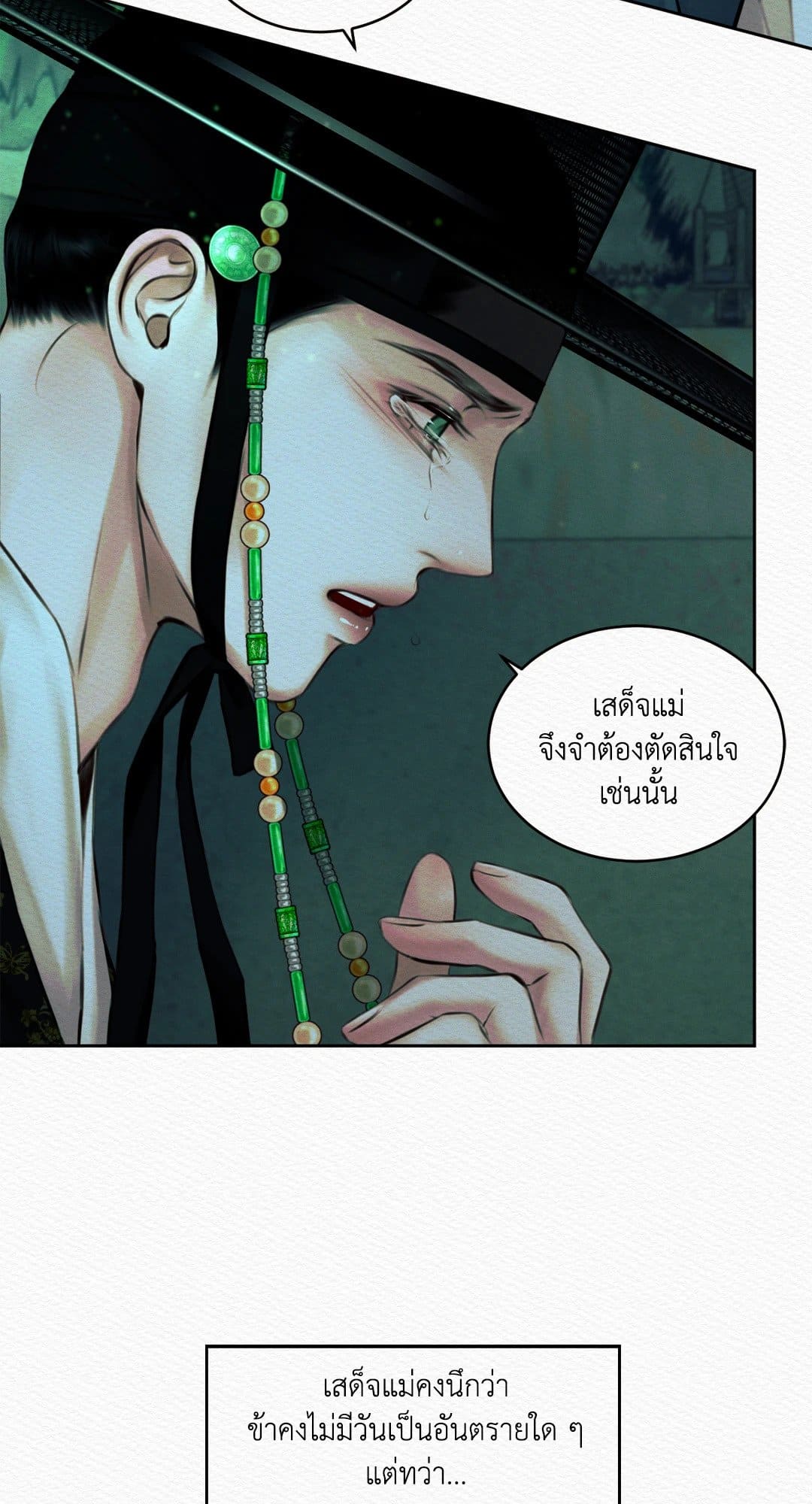 Night Song บทเพลงแห่งอสูรราตรี ตอนที่ 2154