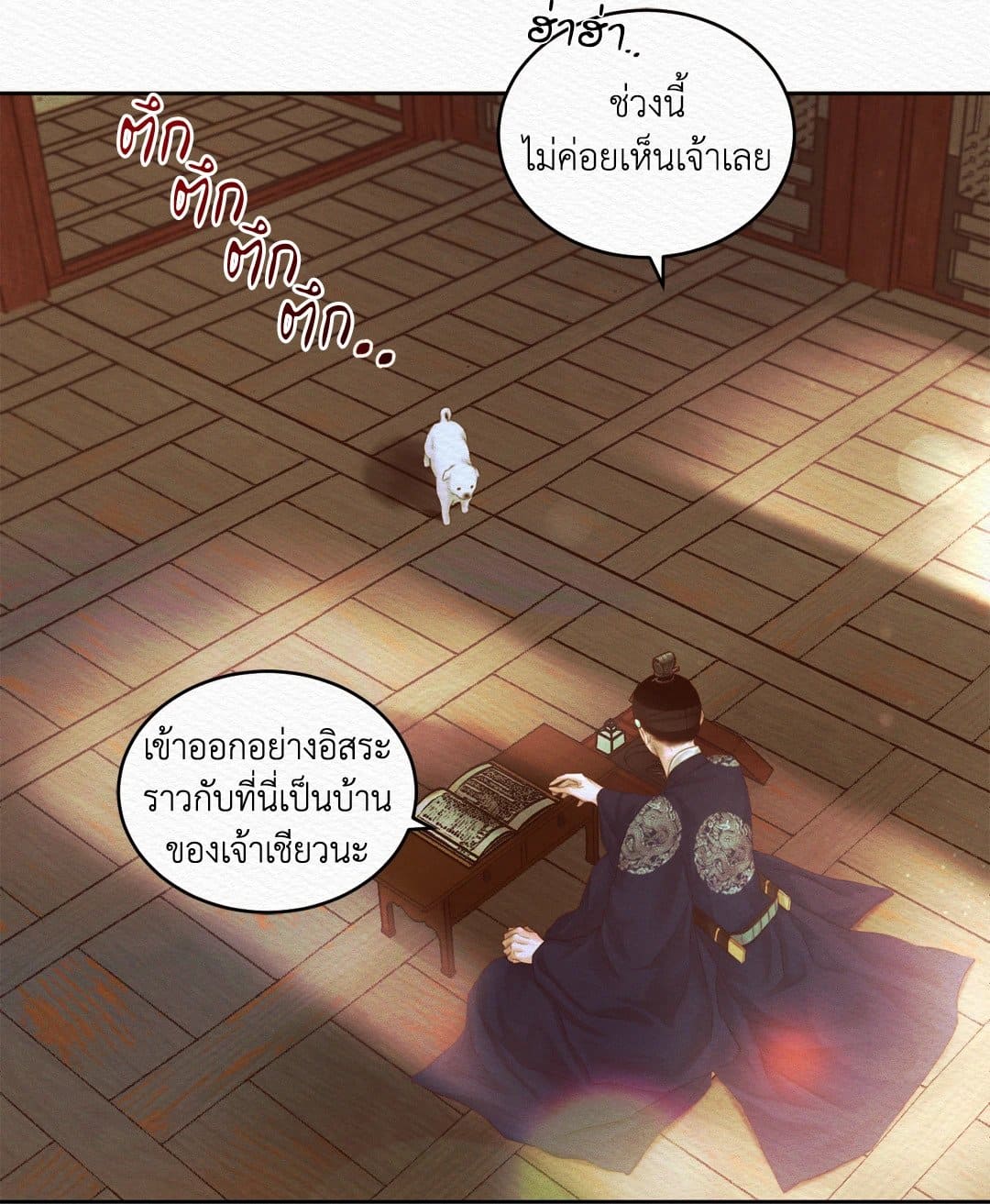 Night Song บทเพลงแห่งอสูรราตรี ตอนที่ 2208