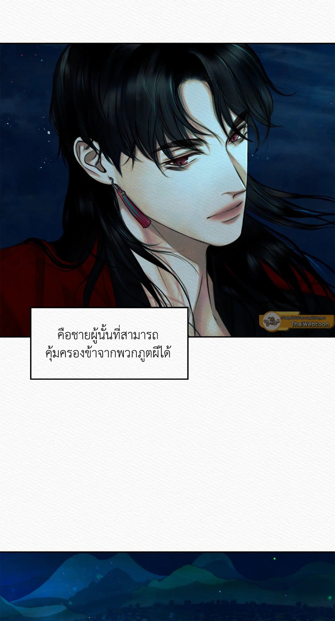 Night Song บทเพลงแห่งอสูรราตรี ตอนที่ 2236