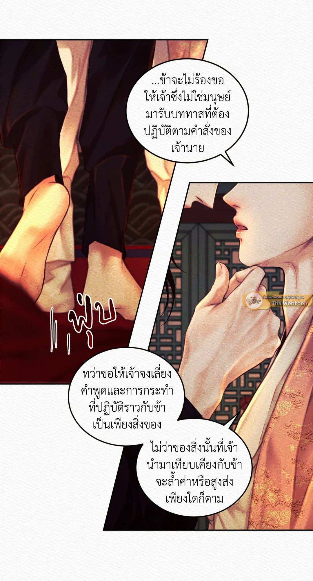 Night Song บทเพลงแห่งอสูรราตรี ตอนที่ 2326