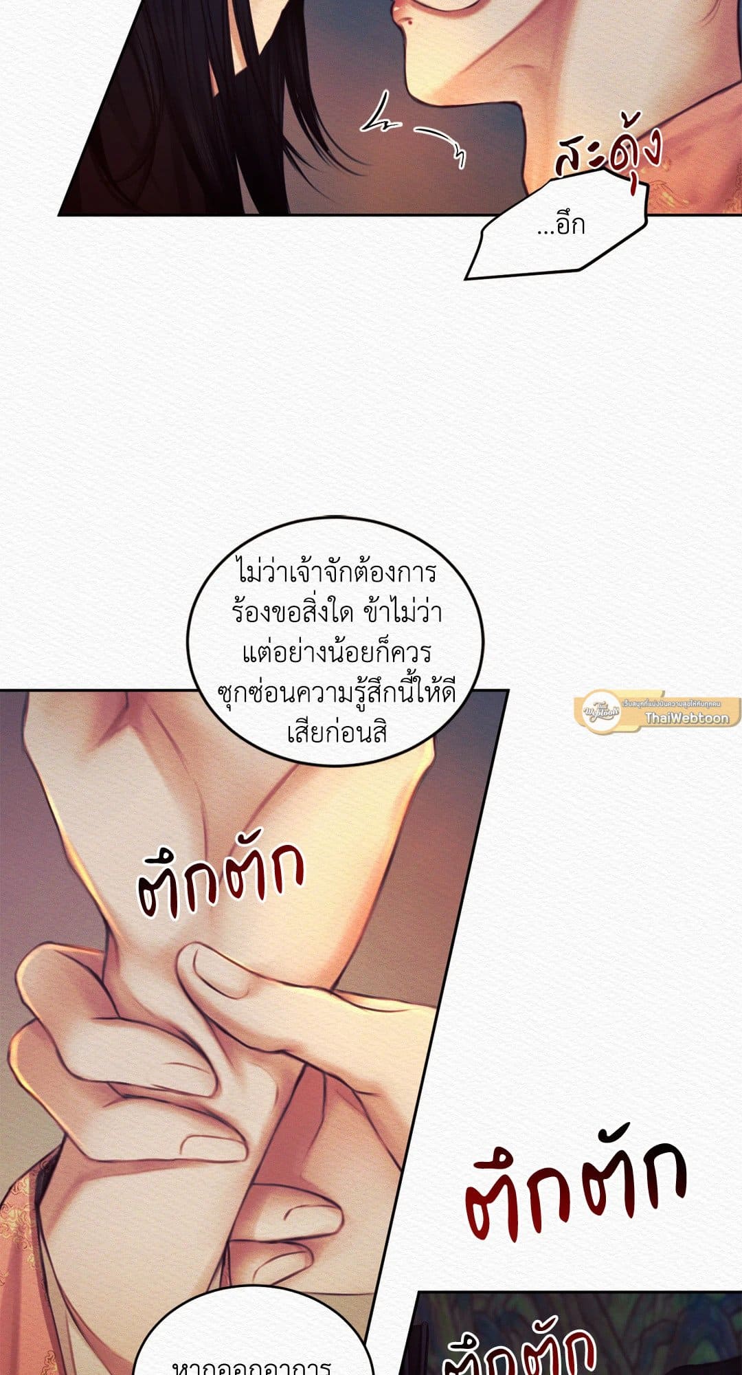 Night Song บทเพลงแห่งอสูรราตรี ตอนที่ 2330