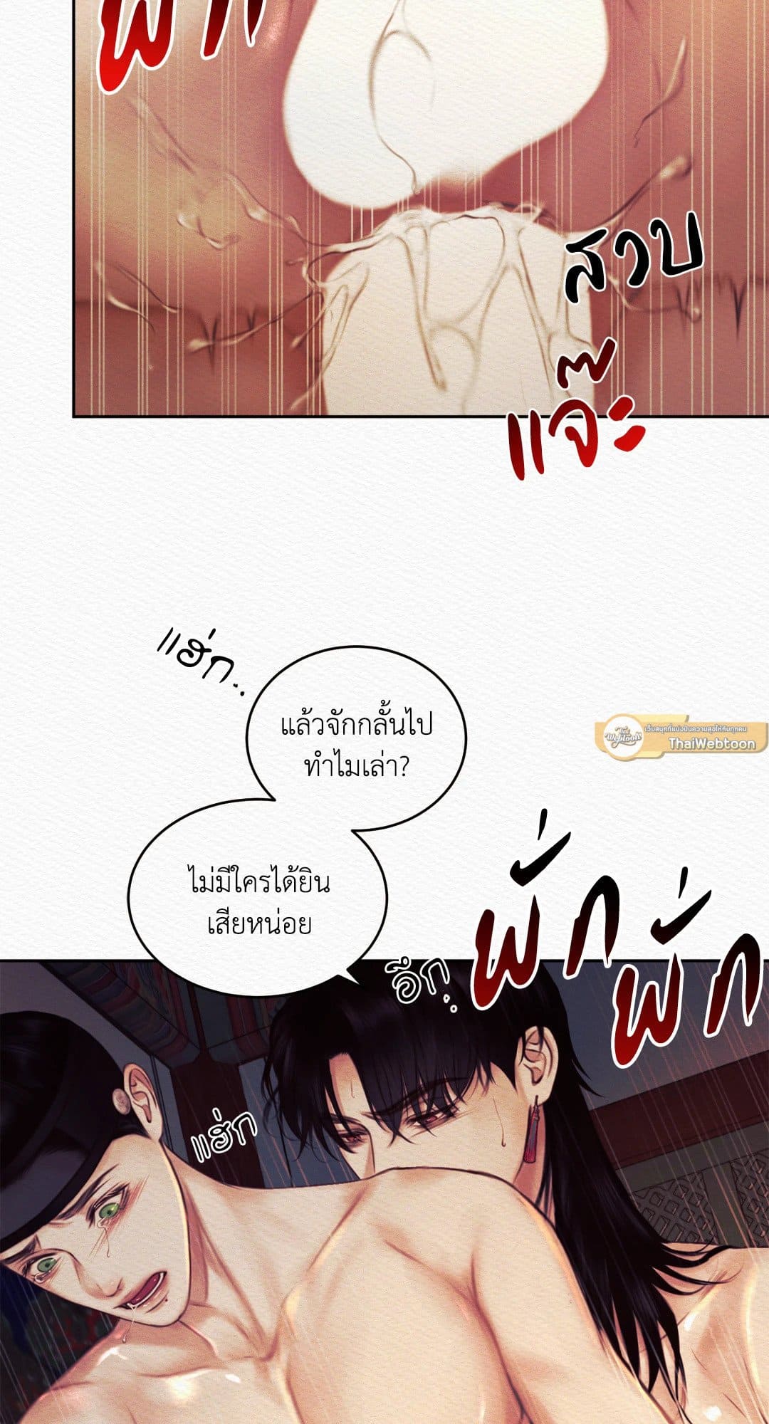 Night Song บทเพลงแห่งอสูรราตรี ตอนที่ 2448