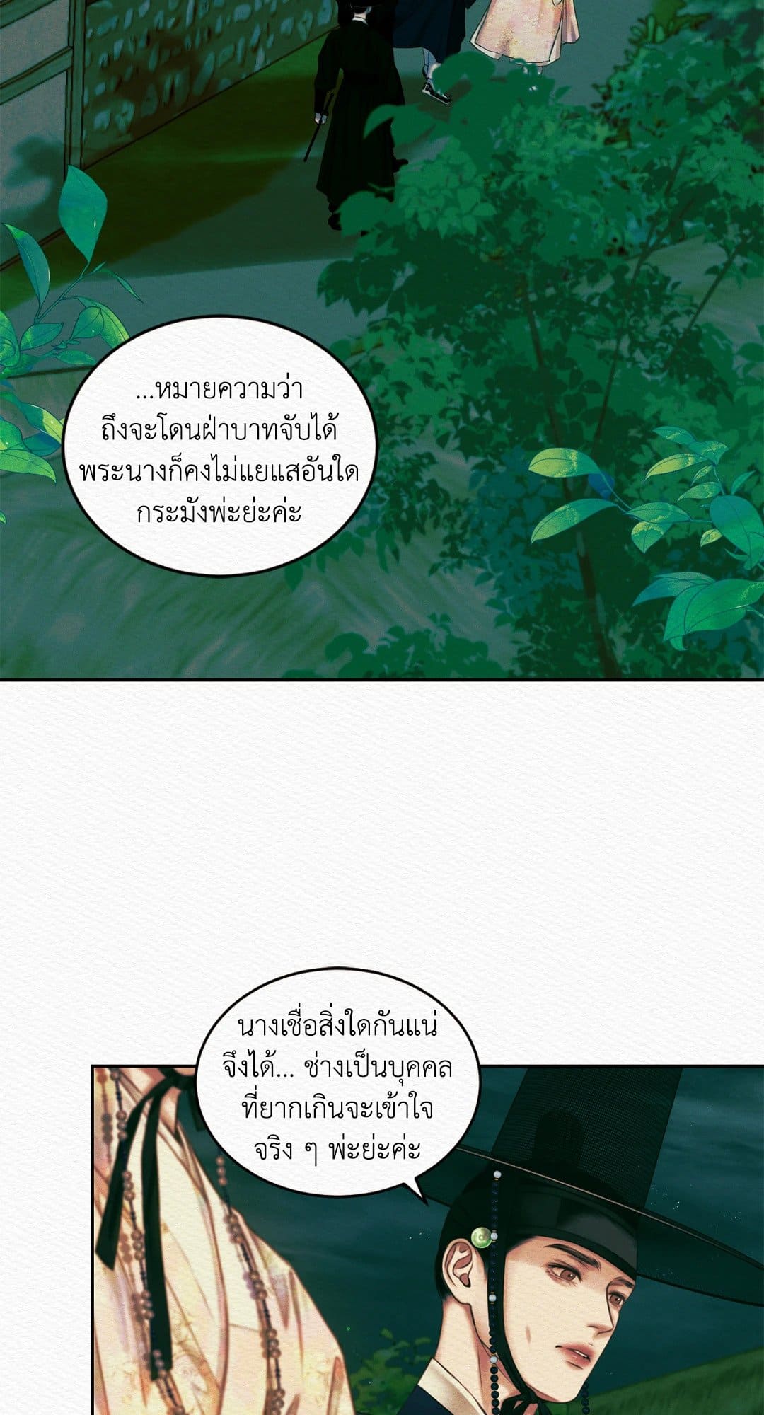 Night Song บทเพลงแห่งอสูรราตรี ตอนที่ 2702